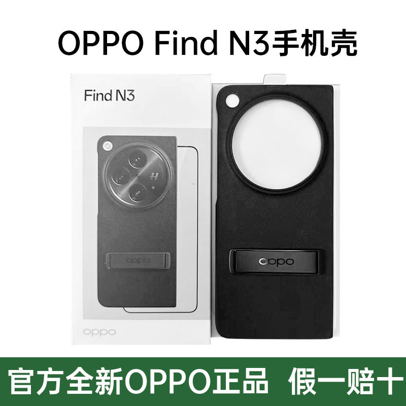 Oppo Find N3 Original Plain Leather Protective Case All-Inclusive Protective Case Oppofindn3 Anti-Fall and Anti-Slip Multi-Directional Protective Case with Stand