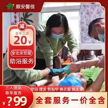 Beijing provides bathing assistance to paralyzed elderly bedridden patients and home-based bathing services to help the elderly bathe care workers and nannies