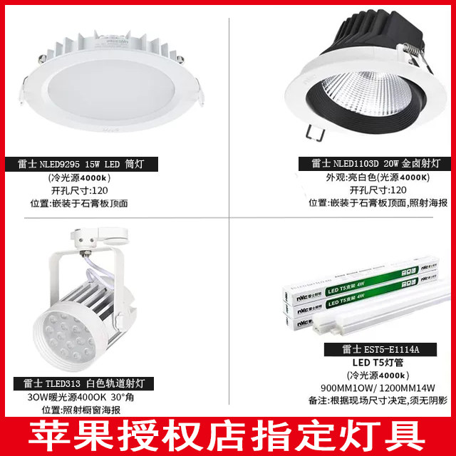 Apple Authorized Shop Rez LED cylinder light NLED9295 15W TLED313 Showcase Poster Track Spotlight 30W
