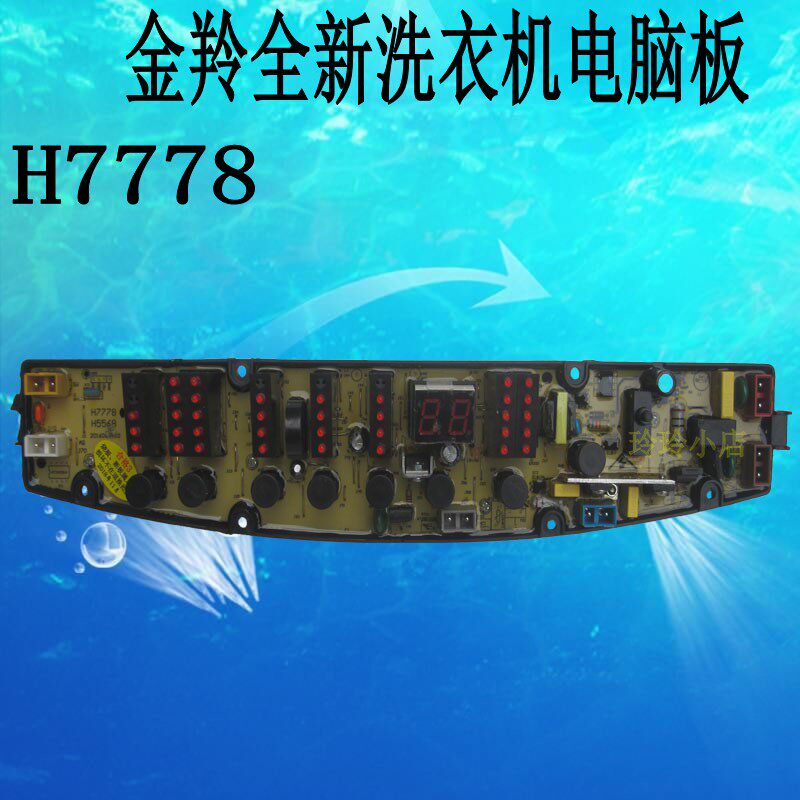 Application of the golden antelope XQB80-H71GT washing machine circuit XQB75-H71Y XQB75-H71Y 60-H7778 60-H7768 60-H7768