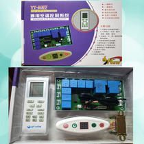 Universal board YT-M07 ceiling machine suction top machine special 100 million Rite air conditioning computer motherboard retrofit board universal board