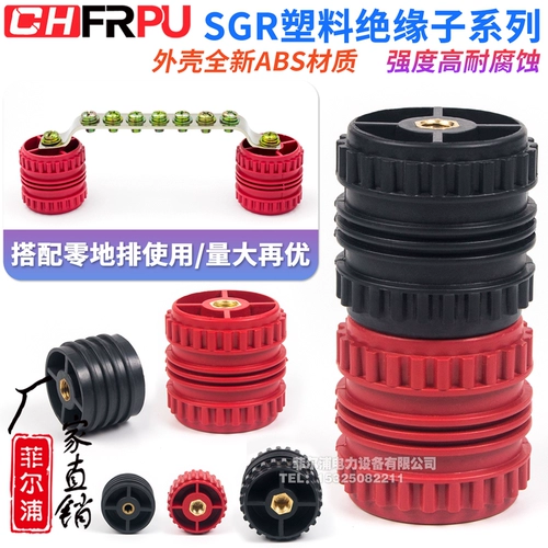 SGR Пластиковый изолятор SGR30*40M6 GGD50*50M8 Низкий распределительный шкаф с низким распределением