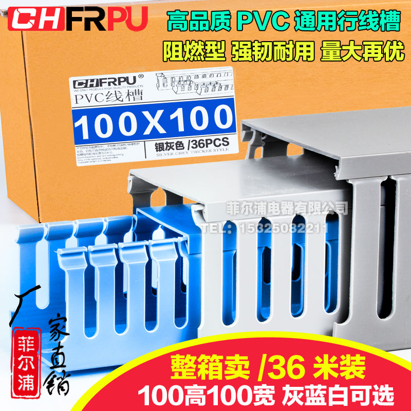 PVC cable slot opening U-shaped distribution box cabinet 100 height 100 width 100 x 100 x 100X100 flame retardant line groove