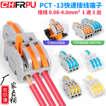 CT-13 press type wiring multi-function Quick branch insulated terminal soft and hard wire 1 in 3 out Butt direct plug