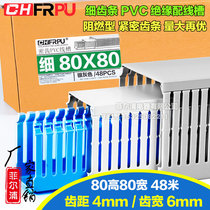 Philpu PVC dense teeth 80 high 80 wide trunking power distribution box cabinet 80*80 80X80 flame retardant fine tooth groove