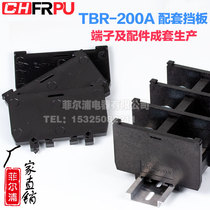 Philpu TBR-200 rail type terminal block combined matching insulated baffle spacer