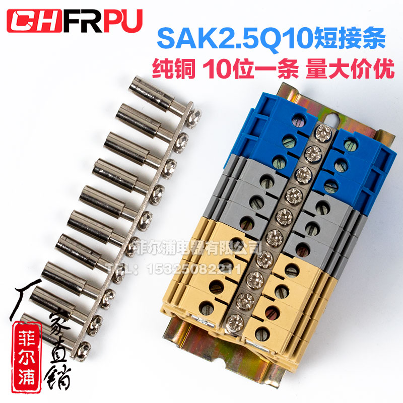 Pure copper SAK wiring end subtable accessories SAK-2 5EN central connection strip SAK-2 5ENLQ10 short contact strip