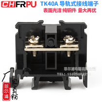 Combined terminal TK-040 TK-40A rail type copper terminal TK40A wiring terminal TK series