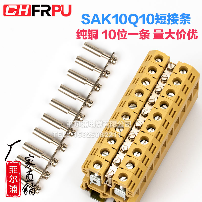 Pure copper SAK terminal block accessories SAK-10EN center connection strip SAK-10ENLQ10 short strip