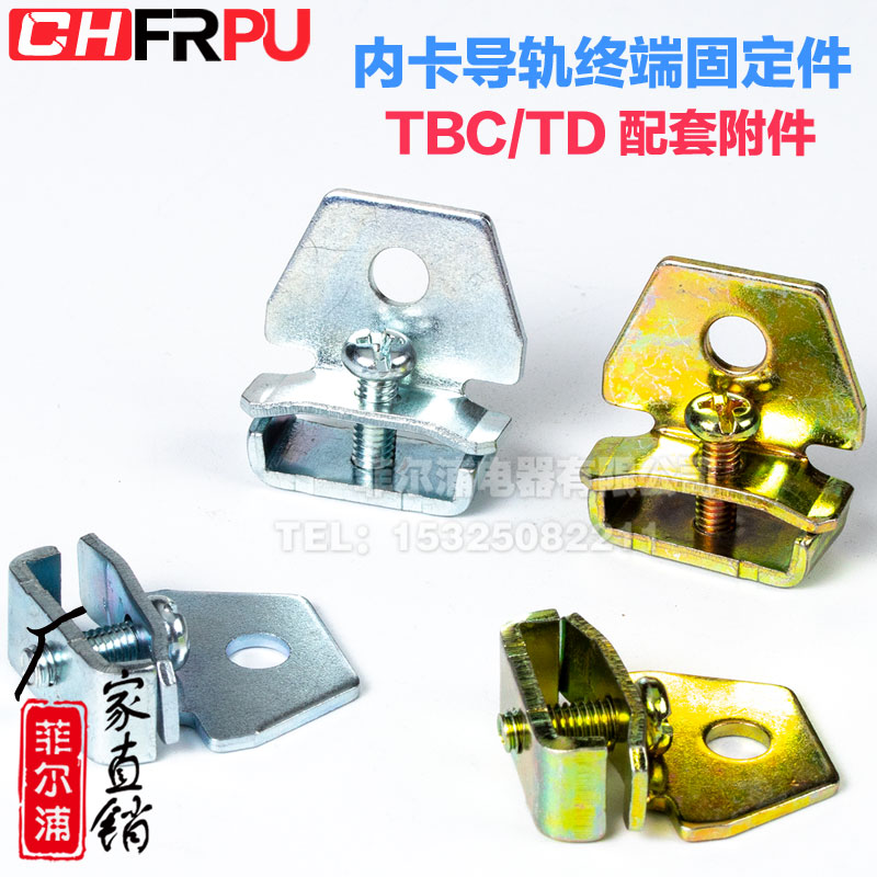 Philpu TBC - F iron fixed parts supporting TBC Near - Card aluminum guide rail TBC - 10 terminal block