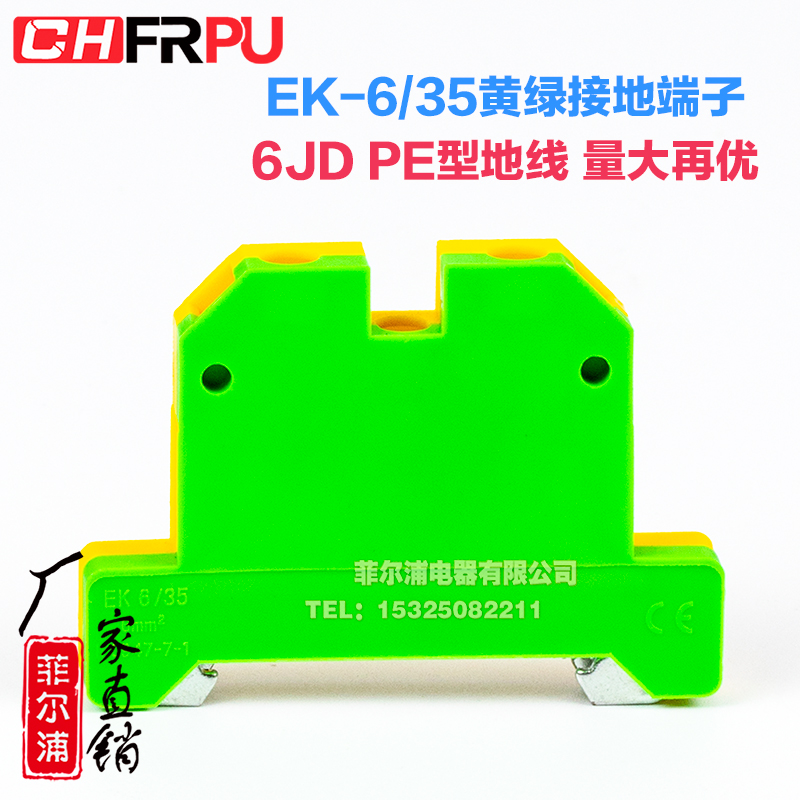 SAK two-color voltage yellow-green grounding terminal EK6 35 rail terminal row SAK6JD 6mm square