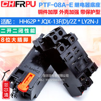 Thickened PTF08A-E electromagnetic relay base large 8-pin reinforced belt protection socket adapter HH62P LY2NJ