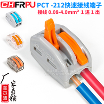 PCT-212 quick butt terminal two-hole multi-function connector soft and hard wire parallel connector Universal Branch