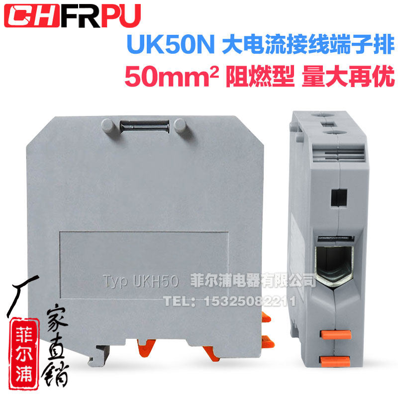 Phelp rail-type wiring end subtable UK50N 35-50MM square connection terminal thickened copper piece