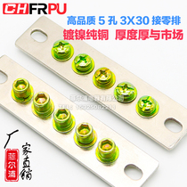 Direct sales 5 holes zero row 3*30 zero ground row distribution box thickened and widened ground copper strip zero wire terminal copper row