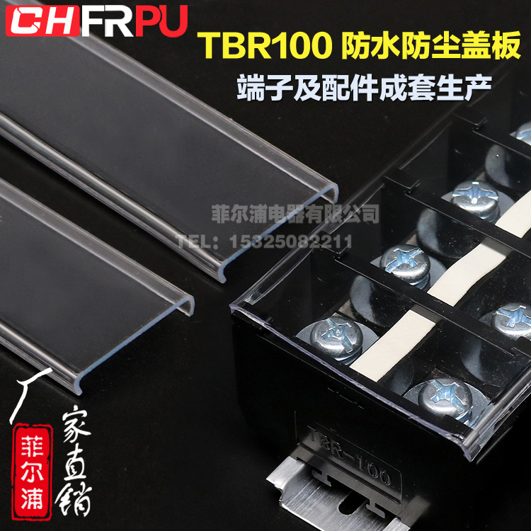 Factory direct sales TBR - 100 terminal block dustproof waterproof protective transparent cover Phelps complete set