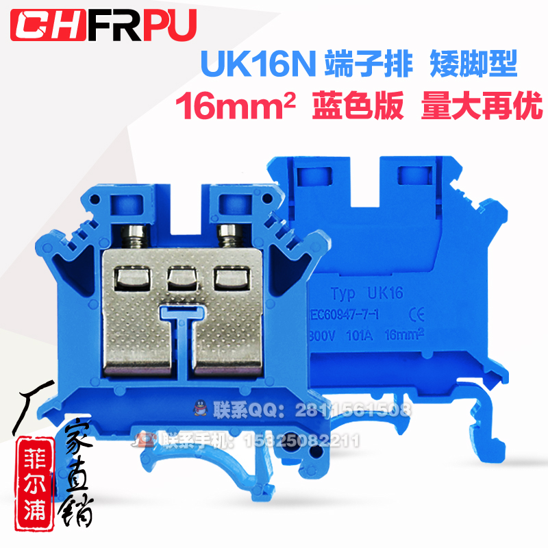 Manufacturers pure copper rail type UK16n voltage terminal block zero line terminal 16MM square blue