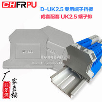 Terminal block block separator seal plate D-UK2 5 2 5B D-UK1 5 Universal terminal accessories