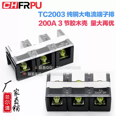 Factory direct pure copper TC2003 high current terminal block TC-2003 200A 3 fixed wiring board