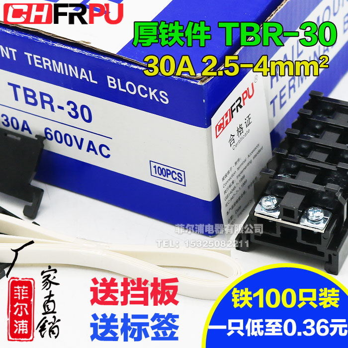 Filpu iron piece TBR-30 rail-type combined wiring end subtable TBR30A 2 5-4MM customizable