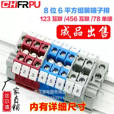 Philpu UK6N finished product assembly 8 bits 0 2-6MM square terminal block 3 4 interconnection one in three out