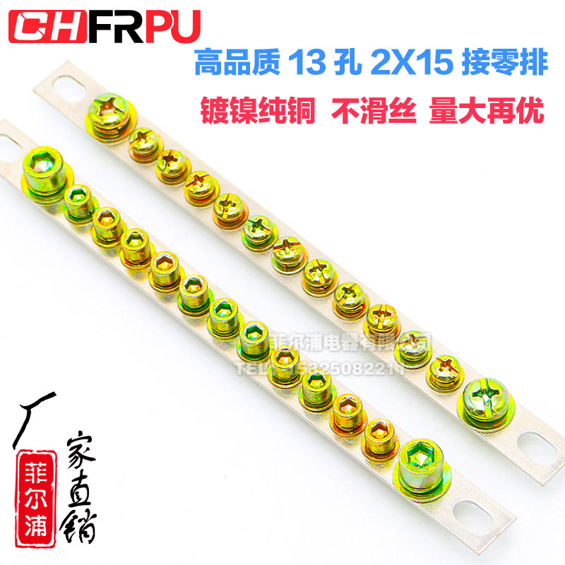 Manufacturer pure copper 13 holes zero row 2 * 15 thirteen thirteen 15 wide zero ground row without slip wire distribution box earthing copper strips
