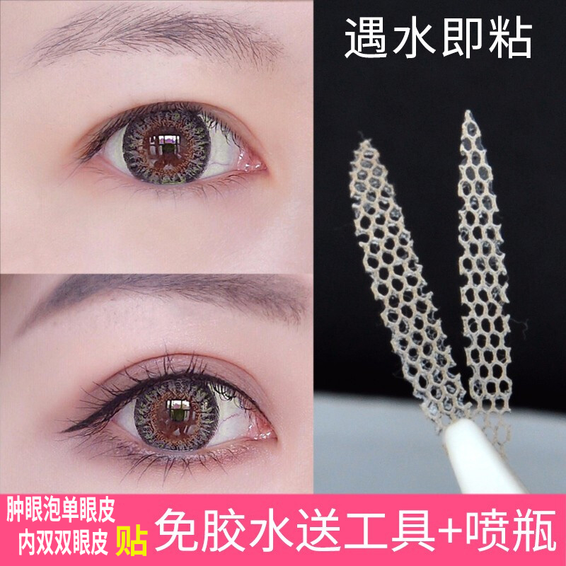 Double eyelid sticker artifact without marks Invisible Permanent Stereotyping Mesh Lace Olive Swollen Eye Bubbles are specially used to stick when exposed to water
