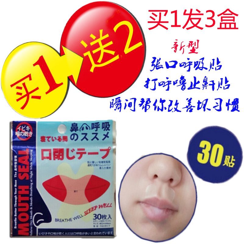 Slowly Suction Paste Pass Shut Mouth to Prevent Sleeping Opening Mouth Say Dreams and Fluff Snoring Snoring Snoring Pass