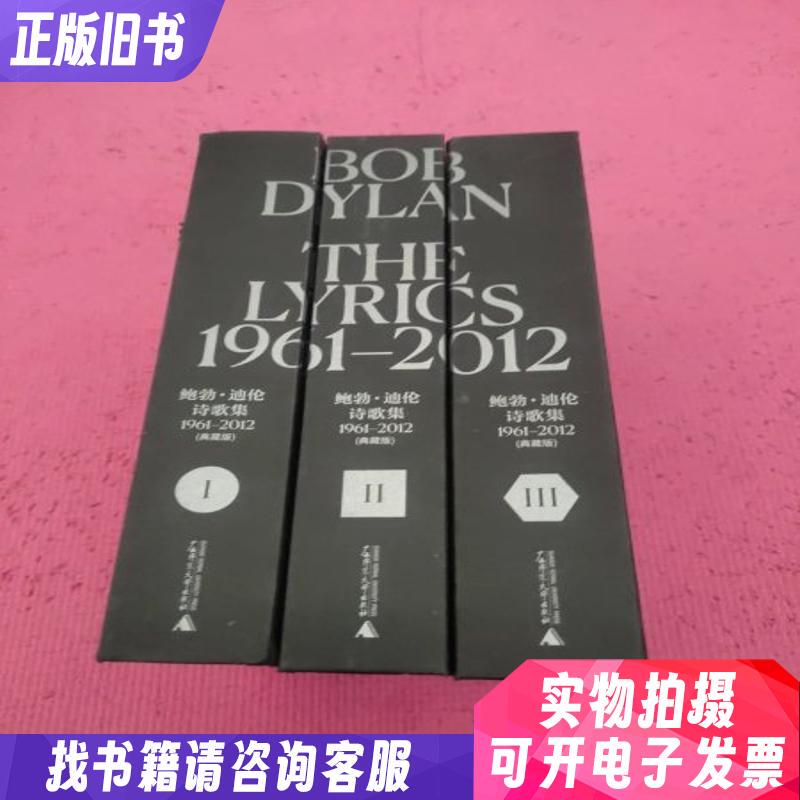 New Minshen Talk. Bob Dylan Poetry Collection 1961-2012 Collector's Edition, 3 Volumes in Total New Minshen Talk. Bob Dylan Poetry Collection 1961-2012 Collector's Edition, 3 Volumes in Total
