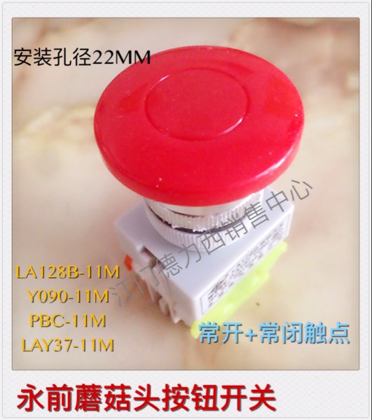 Yongfront mushroom head button switch LAY37-11M contact point often open and close mounting aperture 22MM