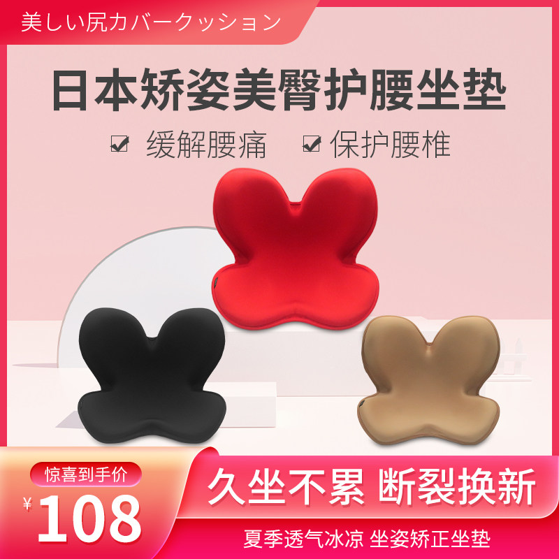 Japanese hunchback correction hip cushion office sedentary not tired artifact petal cushion lumbar ridge vertebra sitting cushion