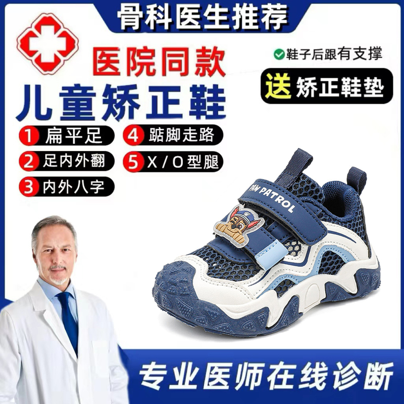Special Corrective Shoes for Kidsren with Flat Feet, New Summer Model, Flat Foot Improvement, Arch Support, Baby Learning Walking Shoes