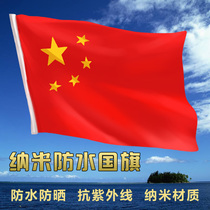 High-end five-star red flag nano waterproof flag 4#196*144 national flag party flag high-quality