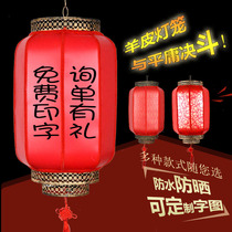 Antique imitation sheepskin lantern Waterproof sunscreen outdoor advertising printing big red lantern Long winter melon lantern Long round palace lamp