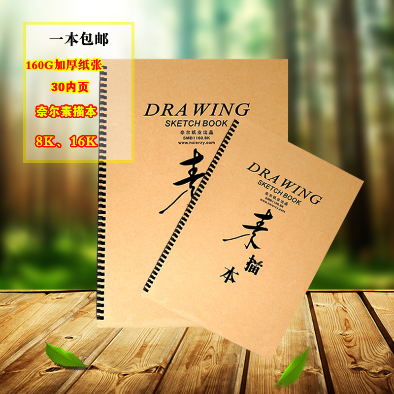 160g hard surface 8 open sketch book wholesale 16k8k art sketch painting sketch paper loose-leaf blank sketch book
