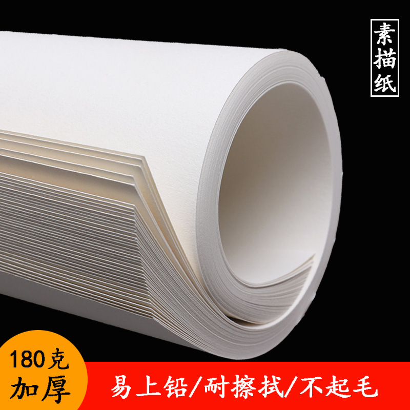 Nair sketch paper 8 open drawing paper 180g thickened full open 2 open student manuscript special 4k8k sketch drawing paper
