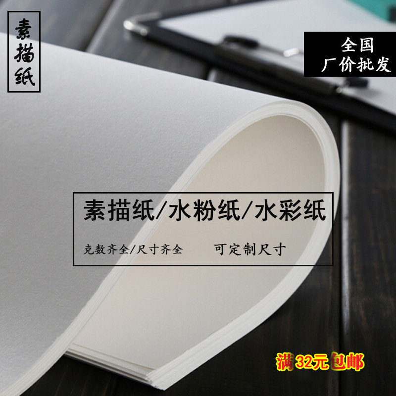 Sketch paper fully open wholesale 160g180g200g8k water powder paper 4k watercolor paper four eight open 2k folio children 1k