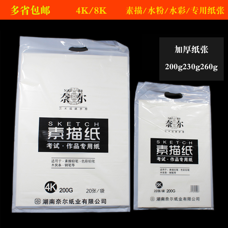 Nail speed sketch paper 200g 230g 260g 48 open fine art painting paper 8k4k