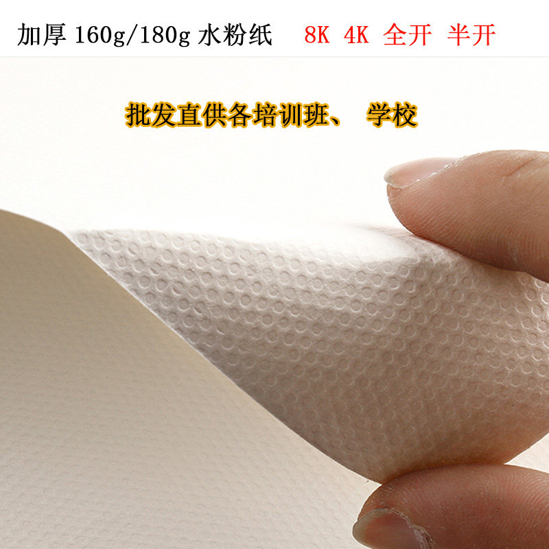 Thickened 4k water powder paper 8 open students 8k four eight open painting special paper fully open 2 open art painting water powder painting paper