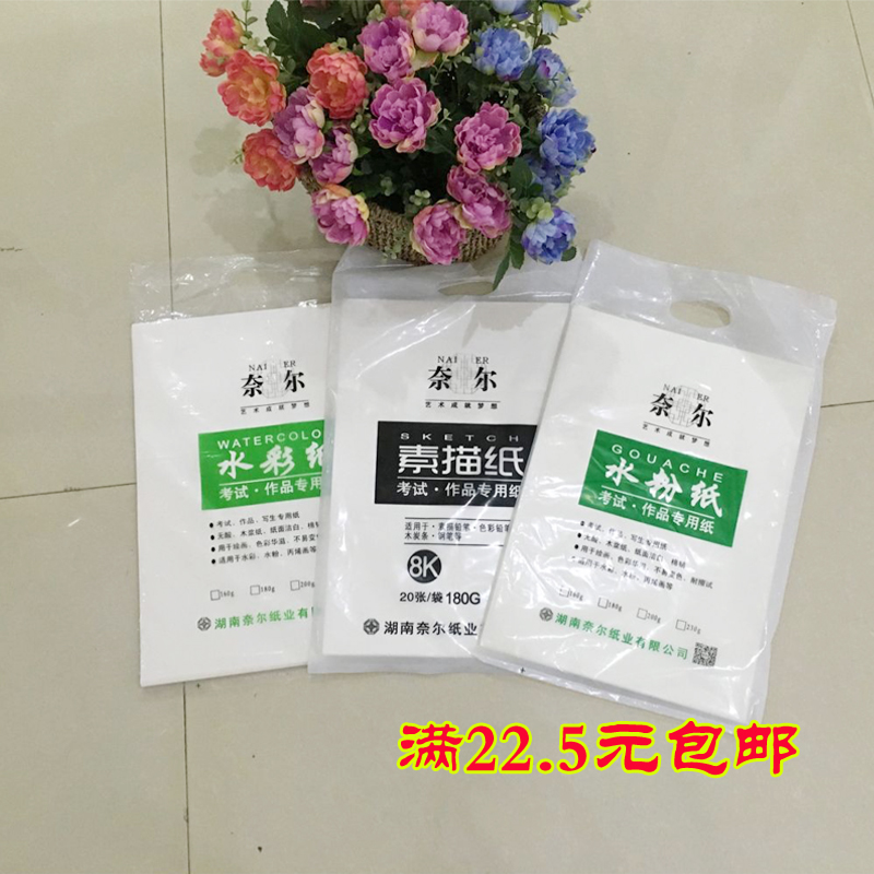 Skin paper watercolor paper 8k4k bag 160g 180 grams of fine art paper wholesale 20 pieces