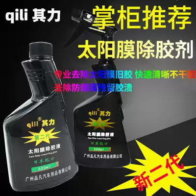 Car film remover glue removal agent glue removal heat insulation film removal sticker removal of old rubber film