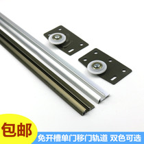 Thickened single door without slotting wardrobe door rail sliding door sliding sliding roller sliding groove sliding door wheel guide rail sliding rail sliding rail
