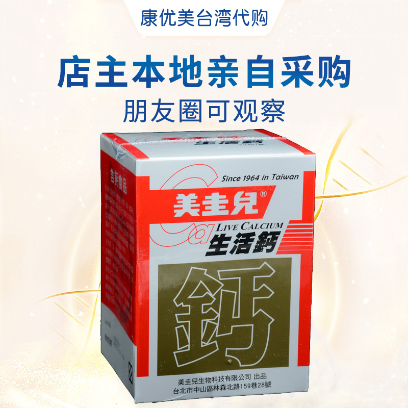 Taiwan Mei Gui'er Calcium Tablets 5g per box 32 sachets per pack Improve acidic physique Qiang male calcium supplementation