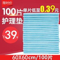 Adult Nursing pads 60x60 elderly diapers elderly diapers ge niao dian 100 tablets