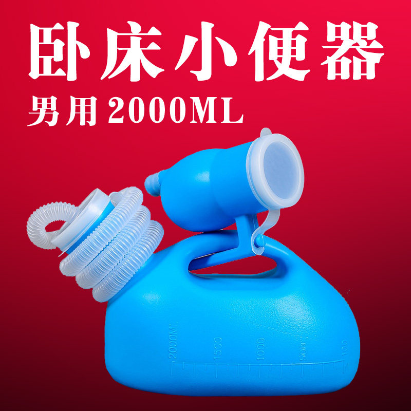 Male elderly lying in bed urination device paralysis patient equipment chamber pot urinal home medical bed urination artifact