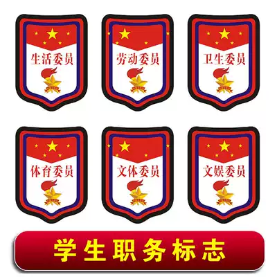 English class representative teacher armband leader entertainment badge waterproof logo sticker captain publicity sign Committee discipline