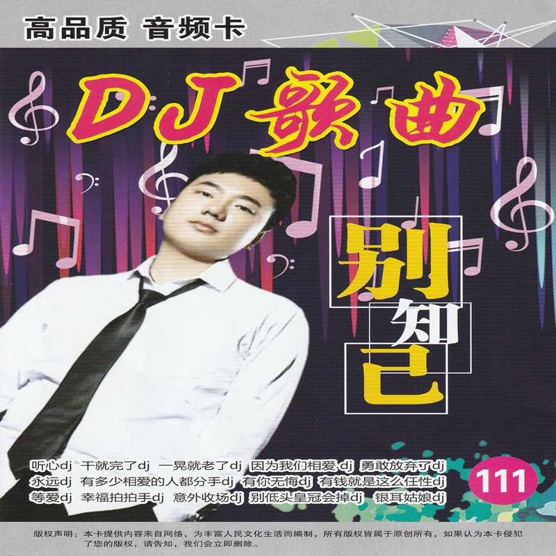 8G memory card TF card memory card DJ He Peng album Chinese DJ songs 111 radio singing machine MP3