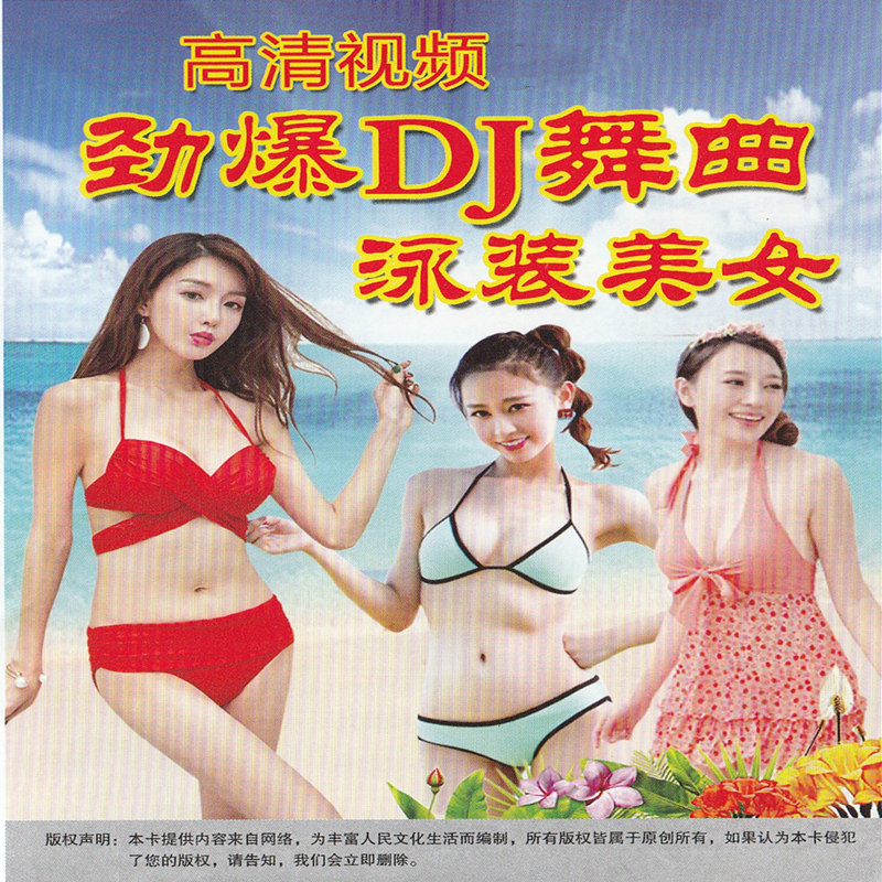 16G Memory Card TF Card Chinese DJ Film Hot Song Full Swimsuit 207 First Night Shop Chinese DJ on-board mp4