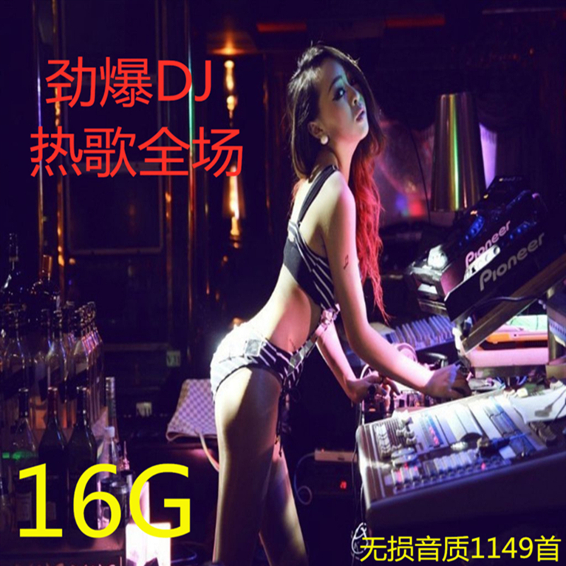 16G memory card TF card memory card surge DJ internet pop 1149 first hot song full of card sound box MP3