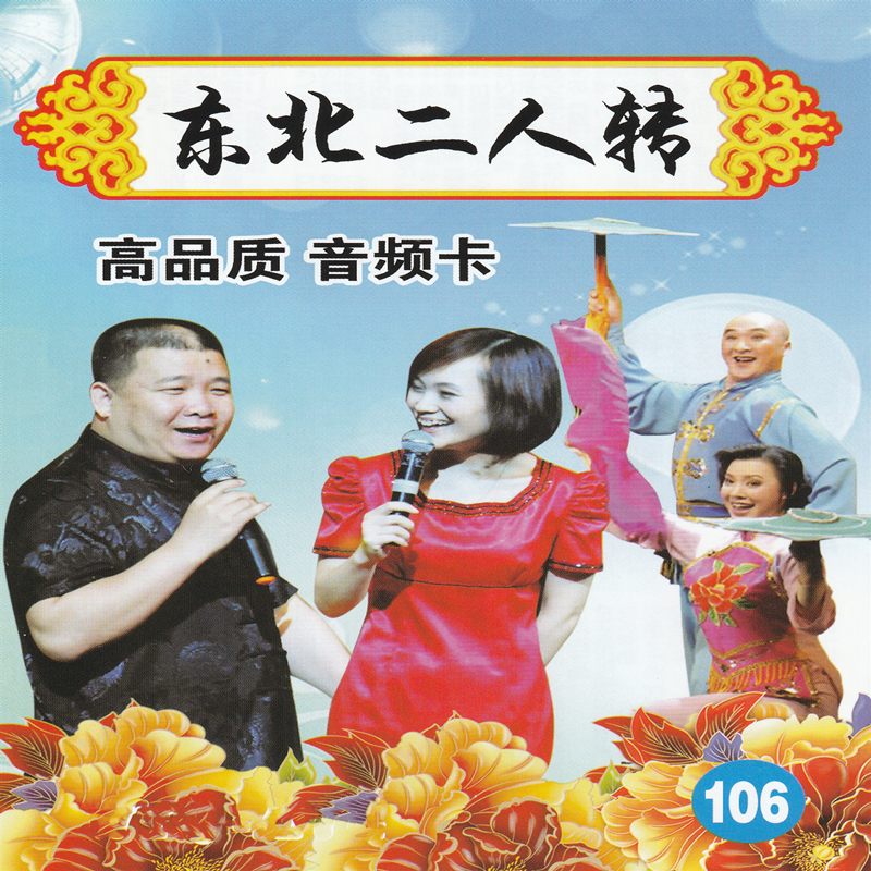 Northeast Two people turn TF memory card positive drama Two people turn 106 first elderly radio card with sound box Audio MP3